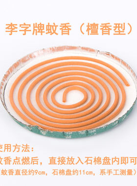 李字牌蚊香檀香型细香李子驱蚊盘香厕所卫生间除臭整箱30盒包邮