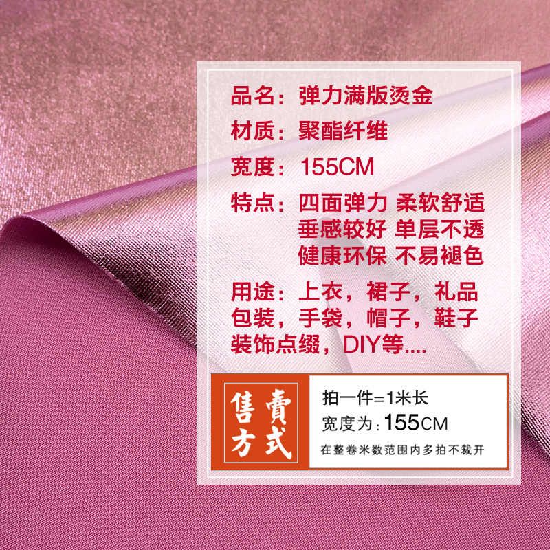 高弹力氨纶烫金亮片纯色布料 金色舞台演出服四面弹力衣服装面料