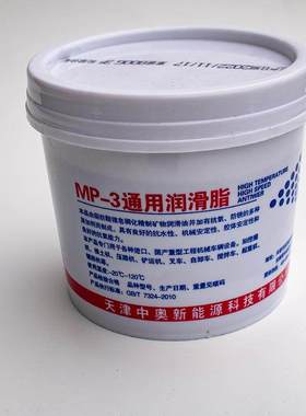 MP3润滑脂3号工业脂轴承油脂黄油牛油800g高温锂基脂耐30-120°