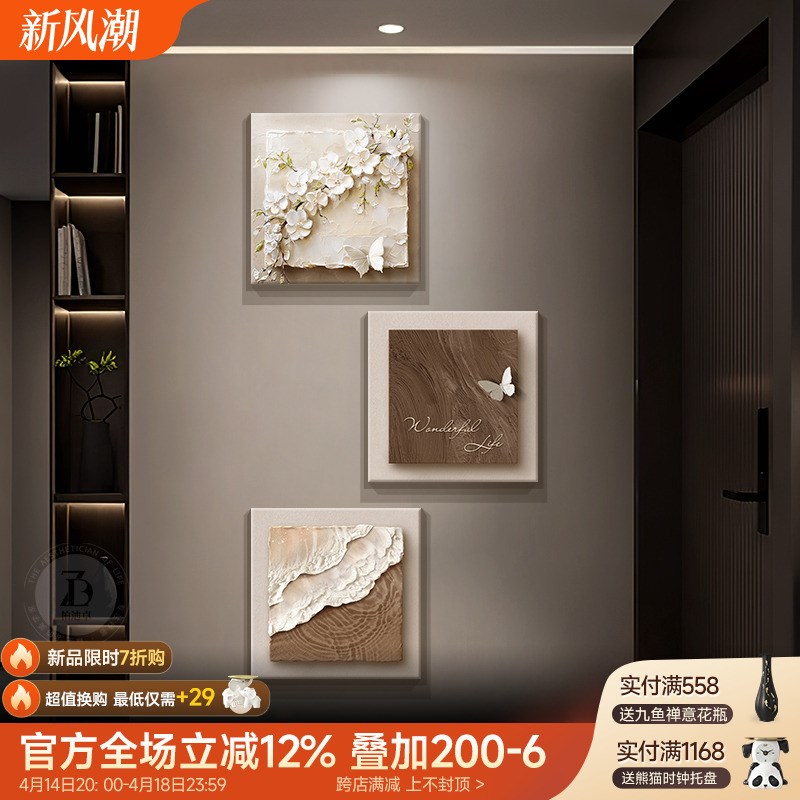 轻奢高级感玄关装饰画浮雕立体肌理感走廊过道挂画花卉入户三联画图片