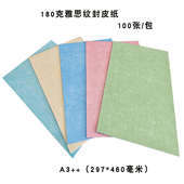 装 订封面纸封皮纸平皮纹纸A3加大卡纸雅思纹白卡彩色标书皮云彩纸