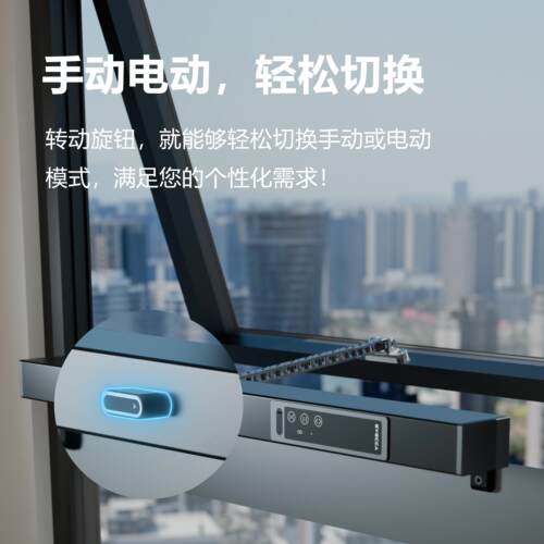 易慧家悬开3型太阳能智能开窗器 无线遥控自动关窗 下雨感测功能