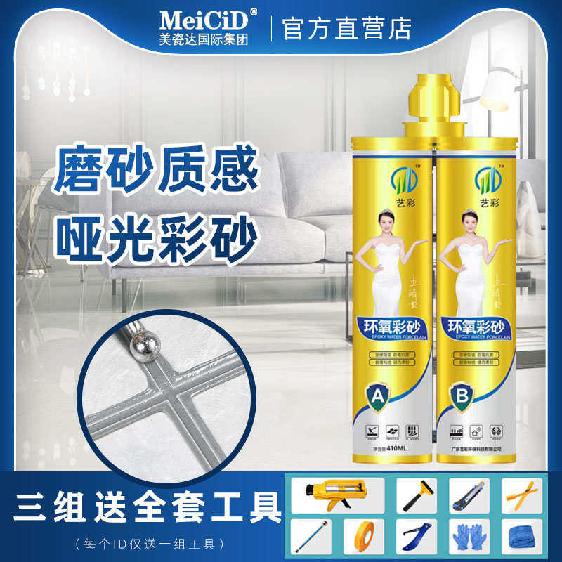 艺彩美缝剂哑光美缝剂仿古砖室内外专用环氧填缝剂卫生间瓷砖亚光