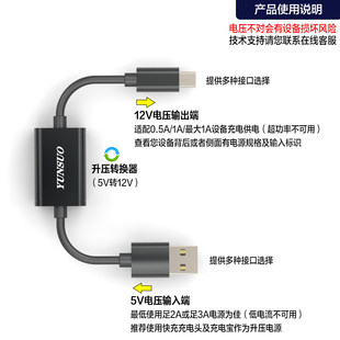 5V2A转升12V1A升压充电转换线器USBTypeC转DC5521安卓MiNi5充电线