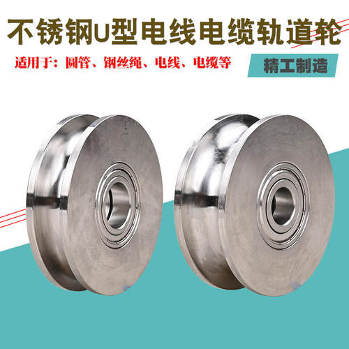 304不锈钢U型钢丝绳滑轮/圆管轨道轮/铁门圆钢弯管槽轮/钢丝滑轮