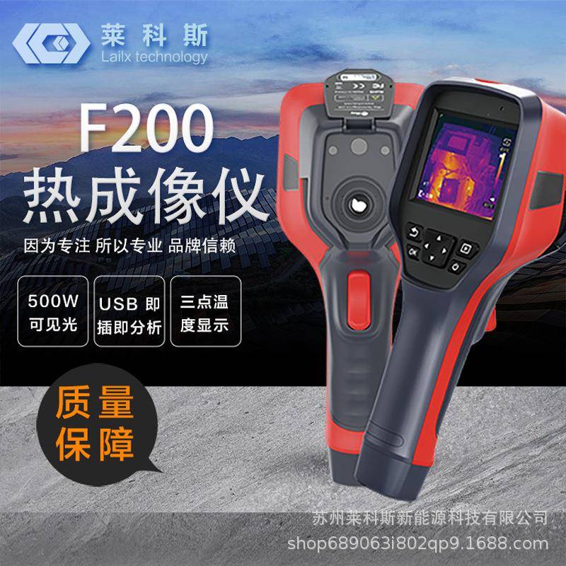 手持式红外热像仪LX-F200新能源高灵敏清晰成像