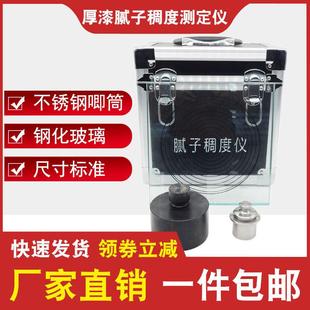 QCT厚漆腻子稠度测定仪厚浆漆稠度计稠度仪检测唧筒玻璃板涂料