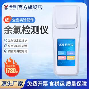 余氯检测仪医院自来水污水总氯分析氨氮臭氧二氧化氯测定仪 便携式