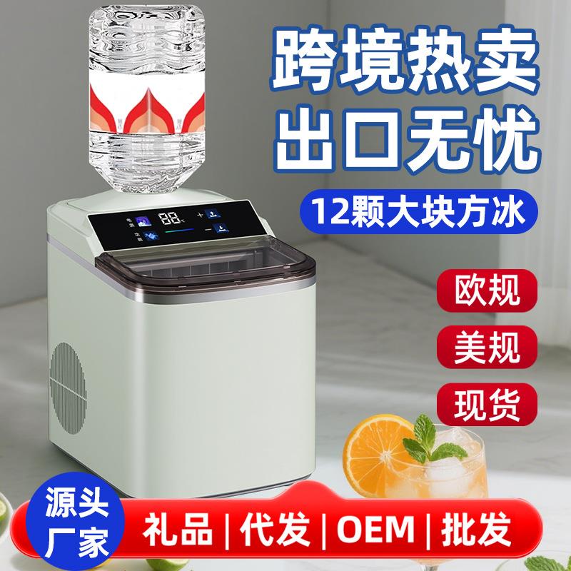 出口制冰机户外家用宿舍学生迷你冷柜冰块小功率方块全自动制冰机