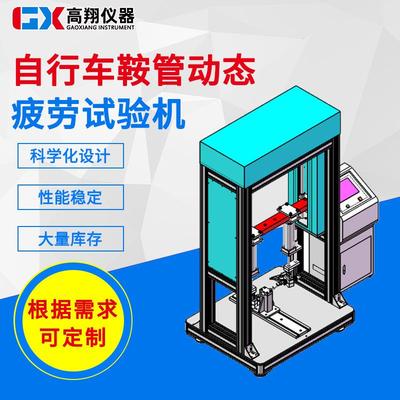 自行车鞍管动态疲劳试验机单车鞍座和鞍管夹紧装置疲劳测试设备