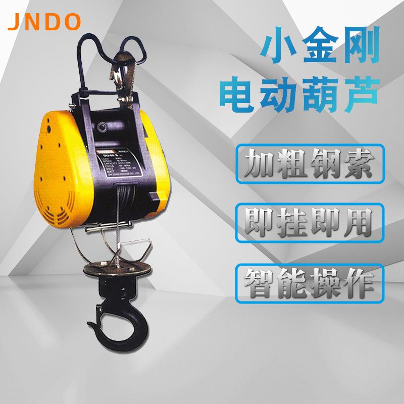 厂家销售220V家用小型电动吊机小金刚电动葫芦悬挂式钢丝绳葫芦