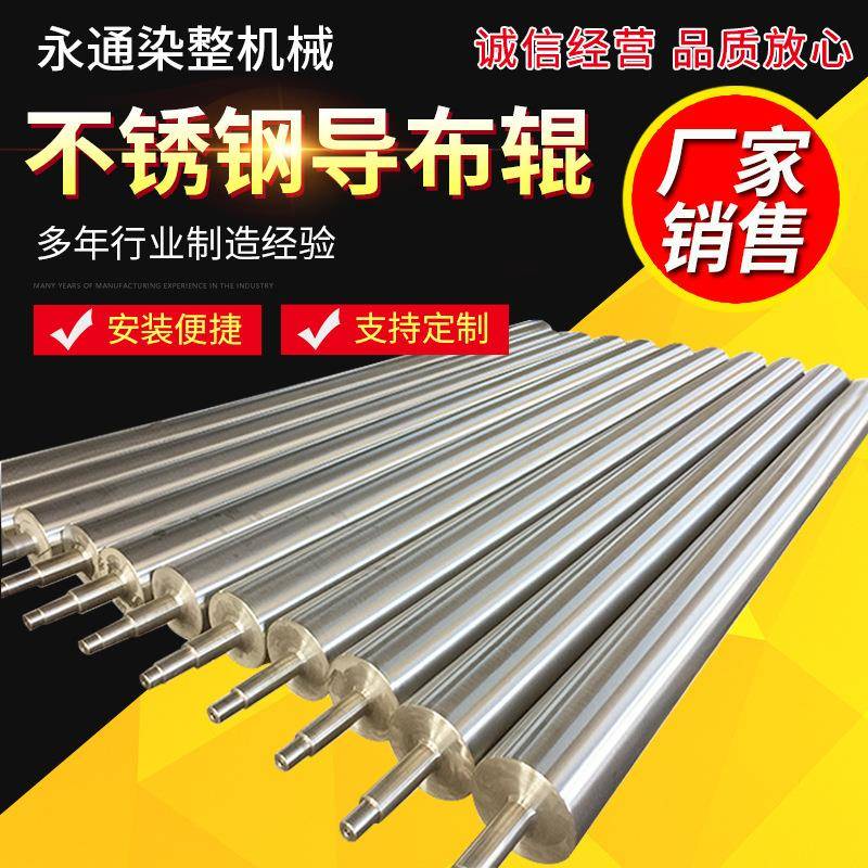 工业不锈钢导布辊复合印染导布辊φ75-150辊展平辊纺织铝展导布辊