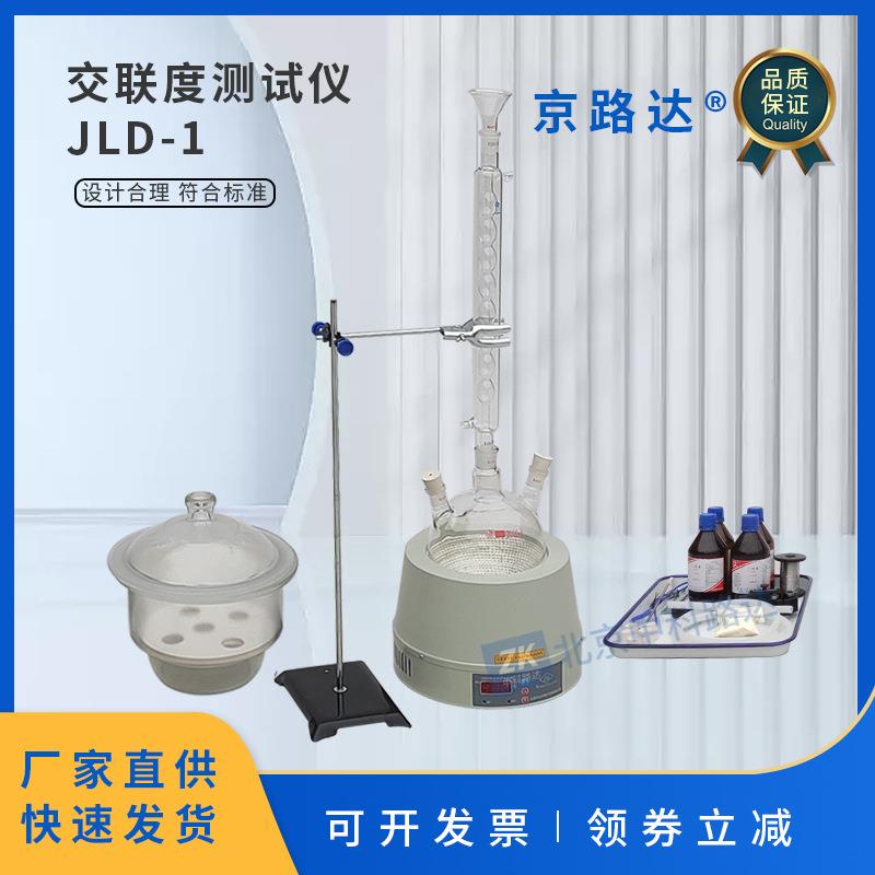 交联度测试试验仪玻璃冷凝器EVA交联聚乙烯管材管件萃取GBT18474