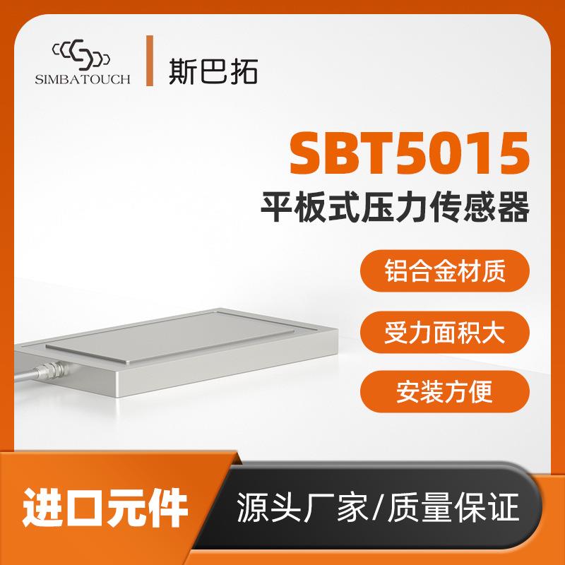 SBT296平板式压力传感器超薄超大受力面积非标测力1T2T