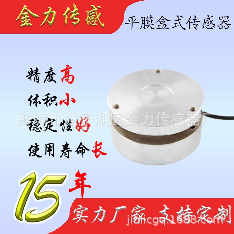 平面膜盒称重传感器荷重传感器高精度低漂移测力传感器.