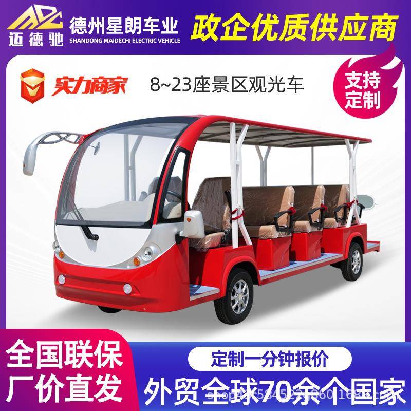 11座景区游览观光车2座旅游摆渡观光车电动景区观光游览巴士车