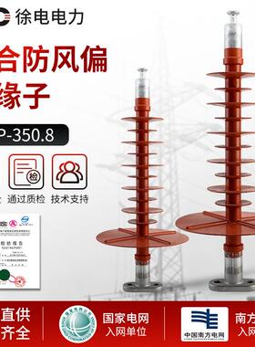 厂家经营现货供应悬式绝缘子型号规格齐全FSP-350.8复合防风偏