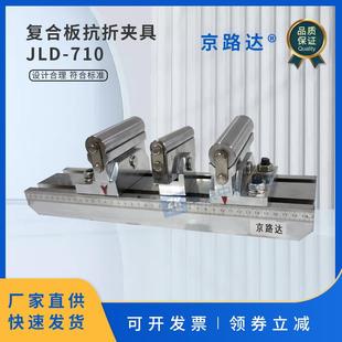 置超薄石材复合板GBT29059 复合板抗折强度试验夹弹性模量装 2012
