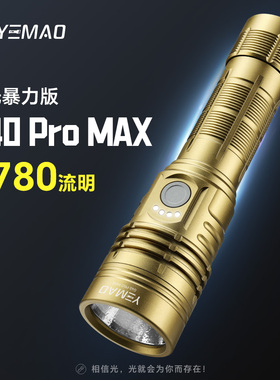 夜猫G40ProMAX升级暴力款远射户外高亮便捷照明铝合金超亮手电筒