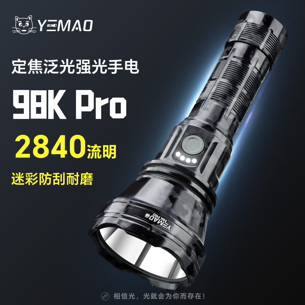 升级版迷彩98Kpro超强续航带电显