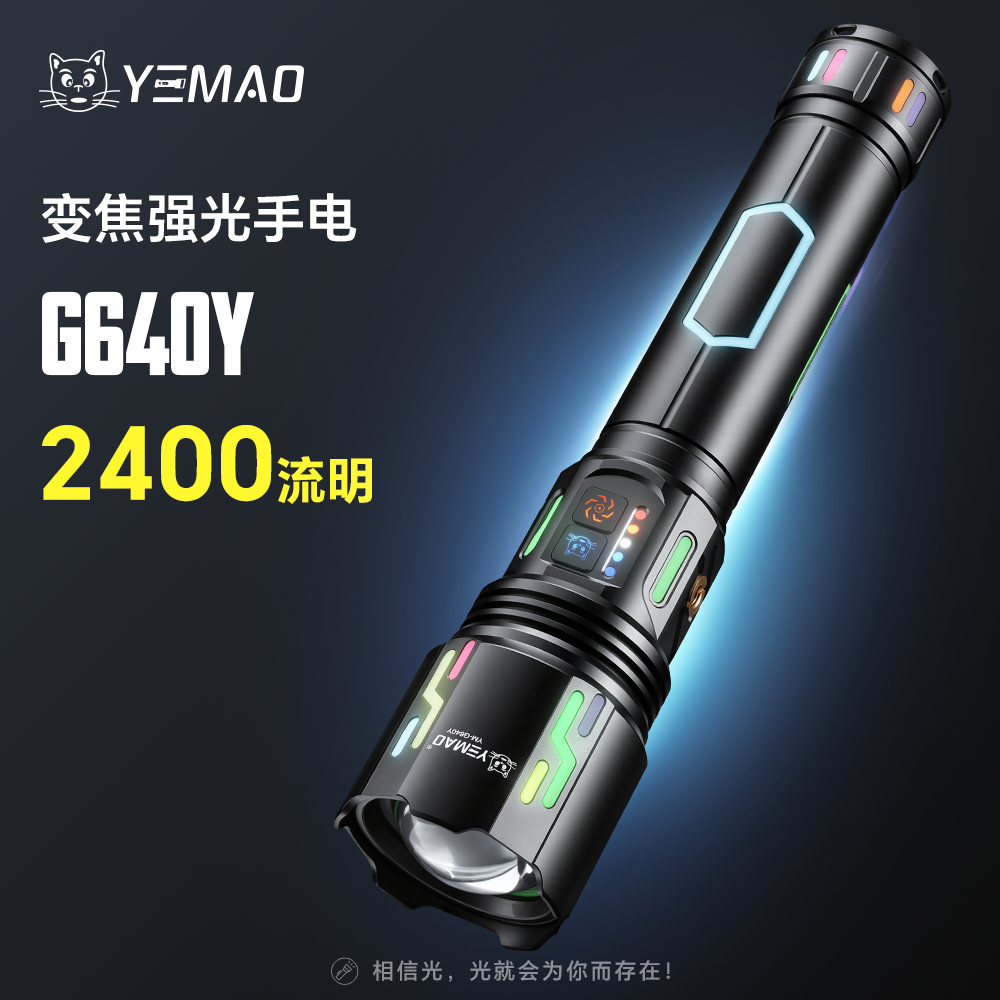 夜猫新款激光手电筒强光充电超亮家用应急户外远射超长续航大功率
