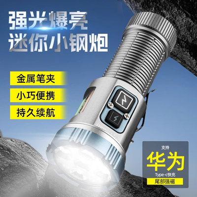 迷你小钢炮强光手电带磁吸可充电