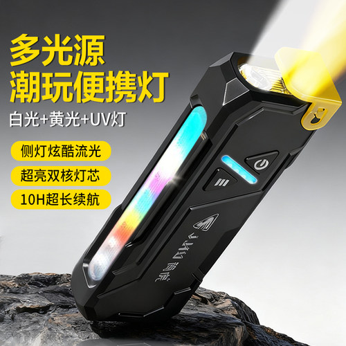 双光源战术超薄手电充电白黄光UV