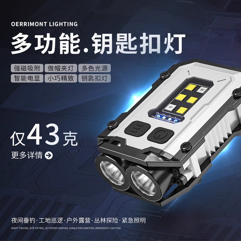 多功能超亮钥匙扣灯便携工作灯
