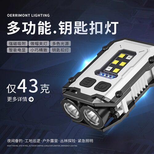 多功能超亮钥匙扣灯便携工作灯
