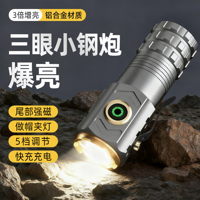 超亮手电三眼怪兽强光照明户外长续航充电定焦迷你磁吸小型工作灯