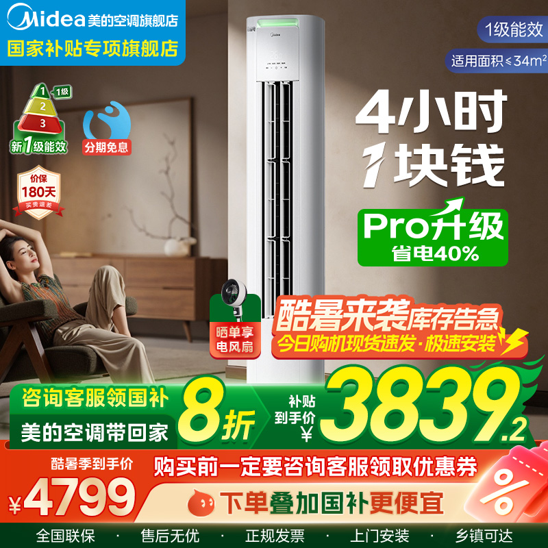 美的柜机大风口四向出风