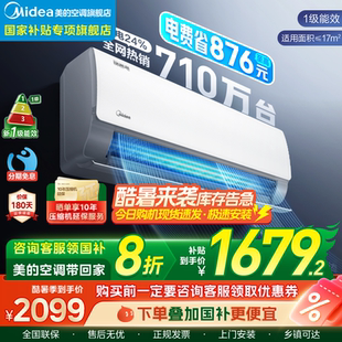空调官方正品 美 酷省电一级能效家用大1匹变频冷暖两用卧室挂机