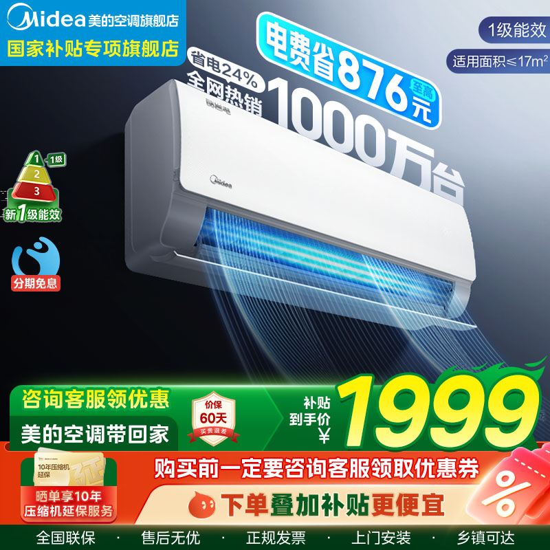 美的空调官方正品酷省电一级能效家用大1匹变频冷暖两用卧室挂机