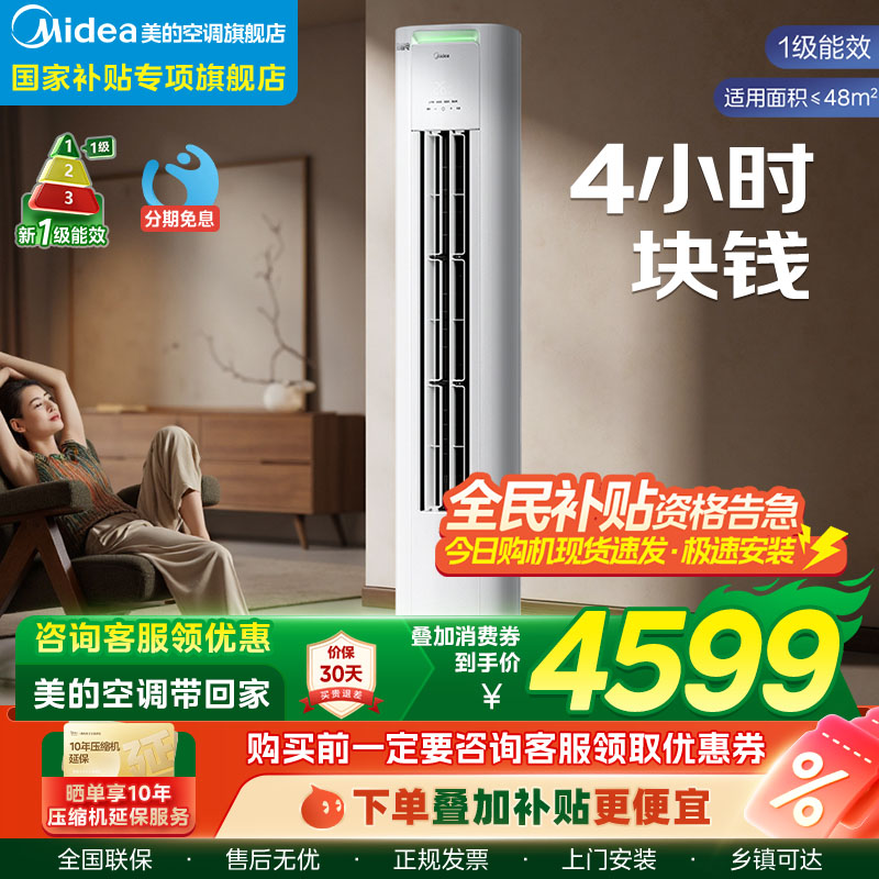 美的空调2/3匹一级变频客厅家用冷暖柜机酷省电pro官方正品旗舰店