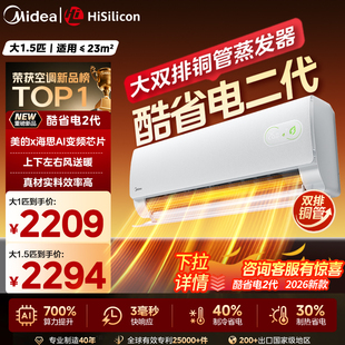 【双排铜管】2026新款美的酷省电二代空调大1.5匹一级变频挂机KS2