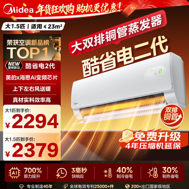 【纯铜管】2026新款美的酷省电二代空调大1.5匹一级变频挂机K