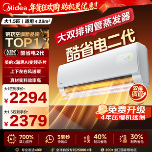 【纯铜管】2026新款美的酷省电二代空调大1.5匹一级变频挂机KS2