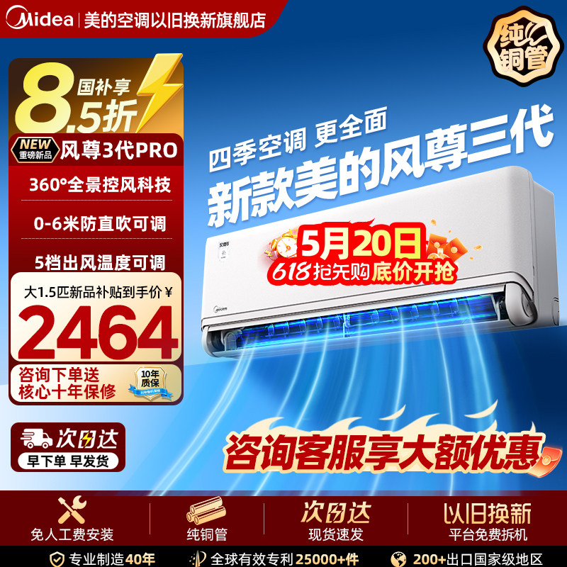 【全面风】美的空调新品风尊三代1.5匹变频挂机四季官方旗舰店