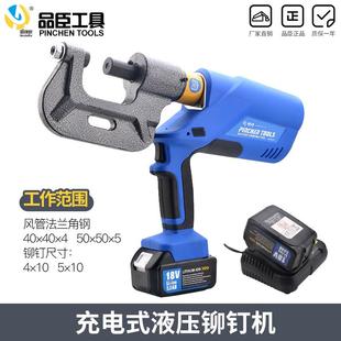 法兰角铁铆接机单头充电式 电动液压风管铆钉机锂电款 铆钉机