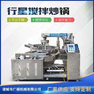 电磁加热调味品刮底炒制设备高粘度不锈钢行星辣椒酱搅拌炒锅