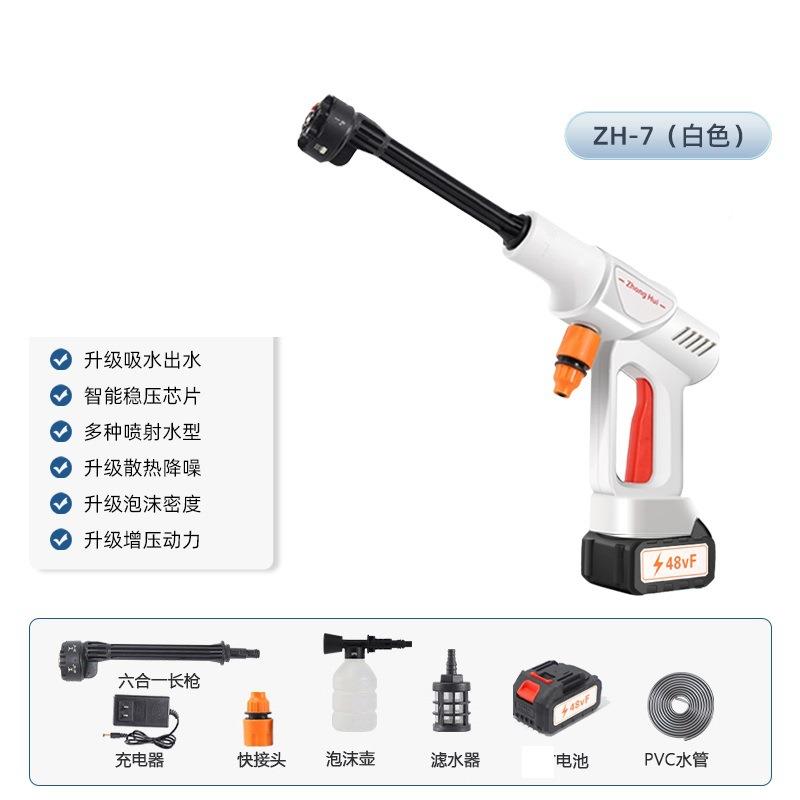 7代色6合一无线洗车水枪6in1igh-peres白sHureWatZH-07rGun