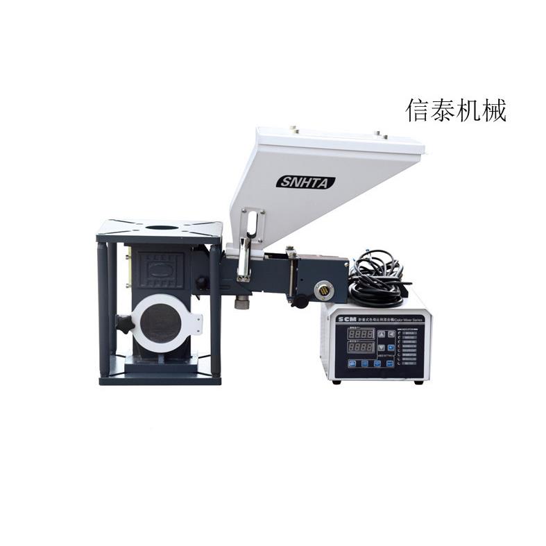 注塑辅机混合拌比料螺杆色式母混机挤出注SCM-0-1塑色母例合机