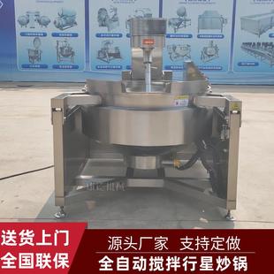全自动电加热行星搅拌炒锅蚂蚱酱加工炒锅面粉炒制行星搅拌炒锅