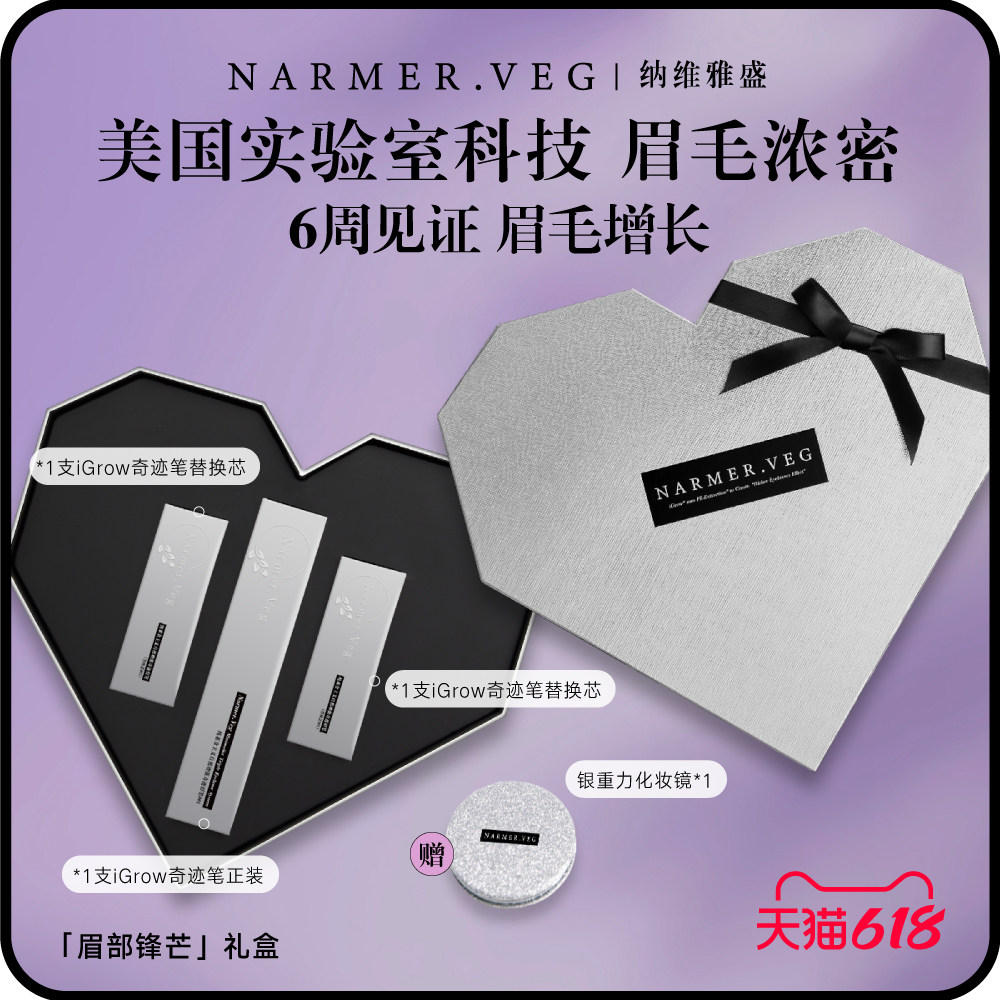 NARMER.VEG【1+3套组】眉部精华iGrow奇迹笔眉毛浓密野生眉