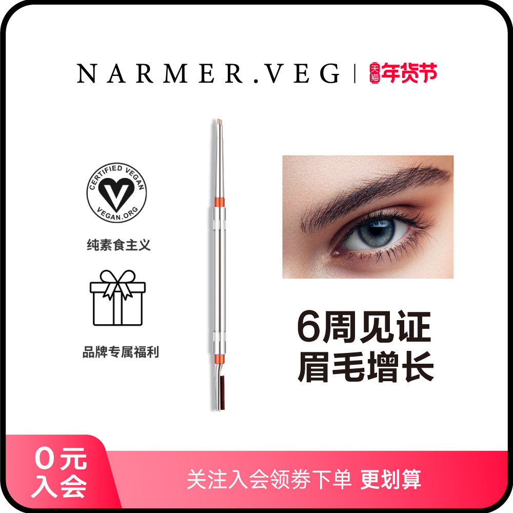 NARMER.VEG纳维雅盛眉部精华养护iGrow浓密奇迹眉笔眉毛浓密强韧,彩妆/香水/美妆工具,眉笔/眉粉/眉膏,淘宝优惠券,粉丝福利购,淘宝优惠卷