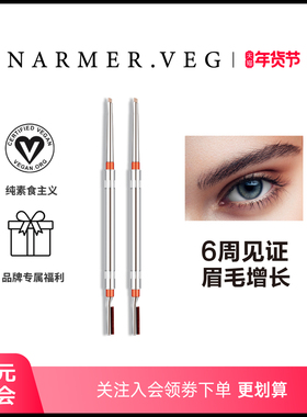 NARMER.VEG【正装规格】眉部精华iGrow浓密眉笔根根分明野生眉