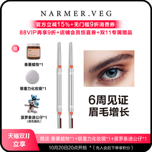 眉部精华iGrow浓密眉笔根根分明野生眉 规格 NARMER.VEG 正装