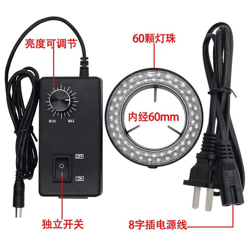 显微镜LED光源灯源环形灯60颗LED内径60MM体视电子显微镜可调灯圈