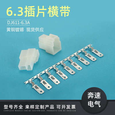 6.3插片横带 DJ611-6.3A DJ611-6.3B  DJ612-6.3B DJ612-6.3C