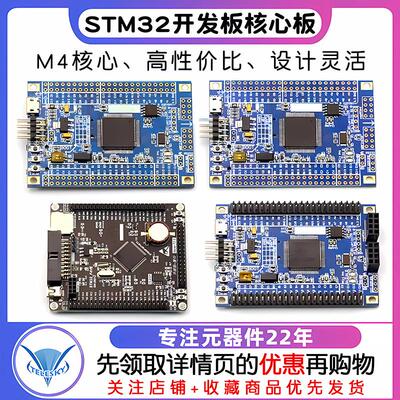 STM32F407ZGT6 ZET6 VET6开发板STM32核心板M4ARM系统扩展版学习